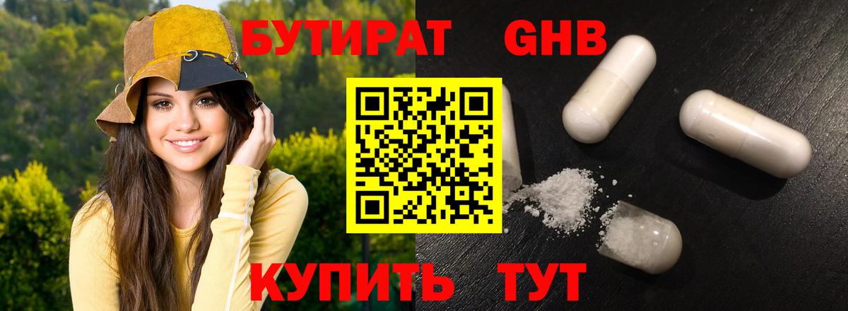 Сочи  Бутират Butirat  Вход с VPN 
