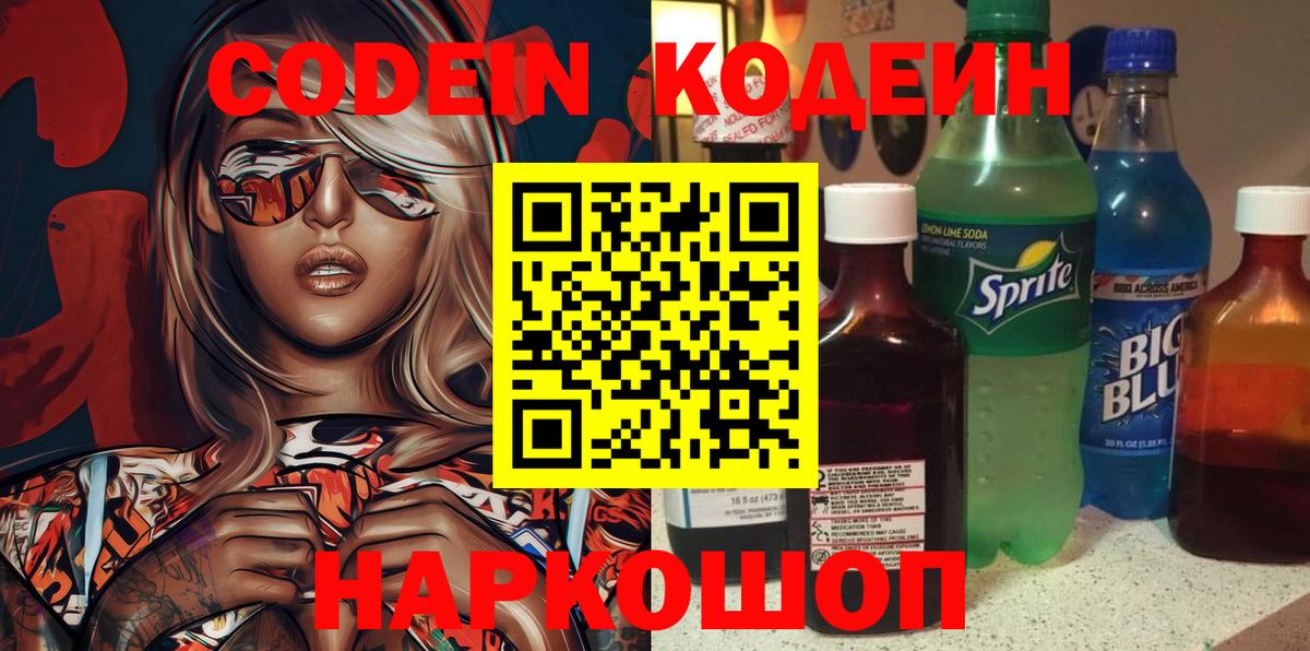 Сочи  где купить   Вход с VPN  Кодеиновый сироп Lean Purple Drank  Кодеиновый сироп Lean напиток Lean (лин) 