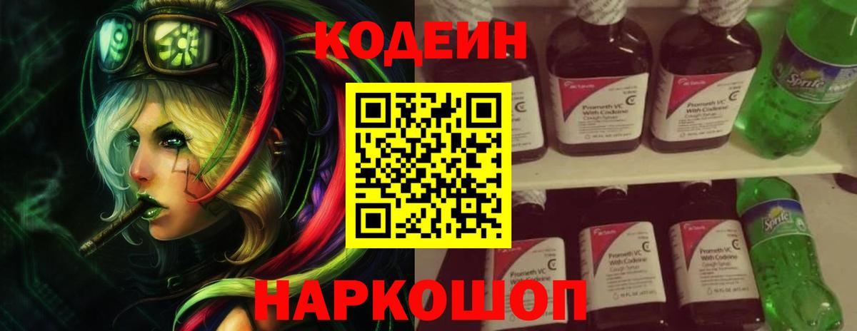 Кодеиновый сироп Lean Purple Drank Сочи
