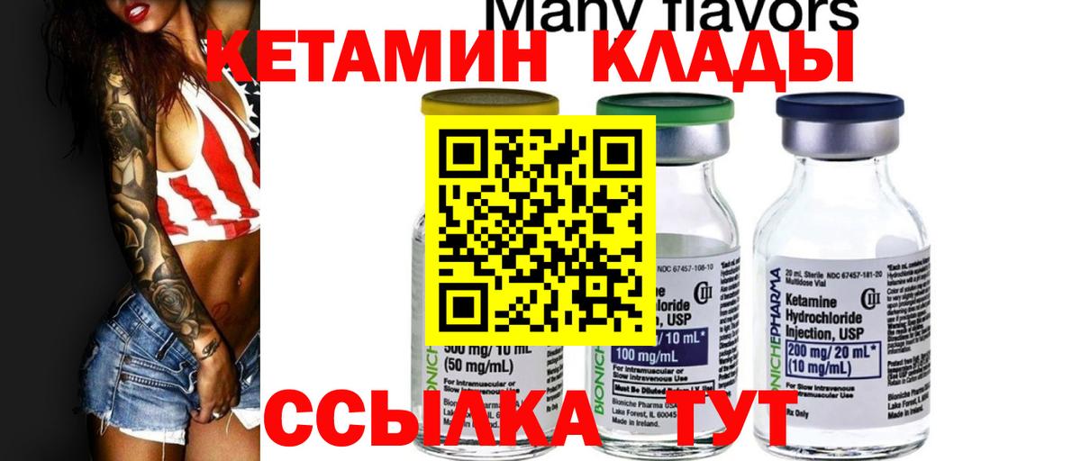 Кетамин ketamine  Вход с VPN  Сочи 