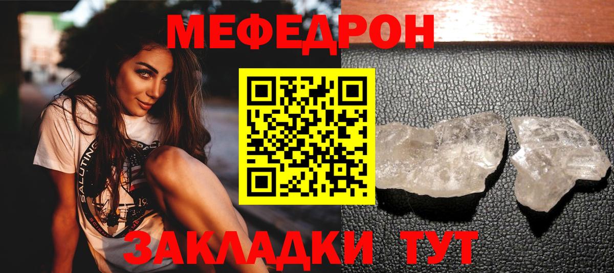 Меф мяу мяу кристаллы Сочи