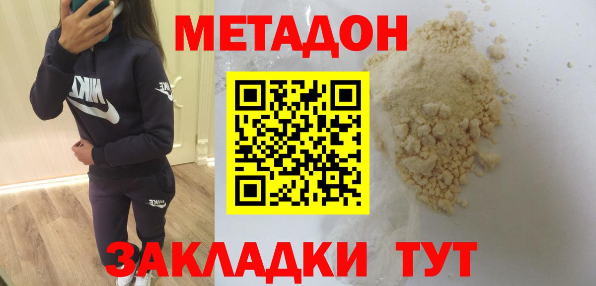 МЕТАДОН мёд Сочи
