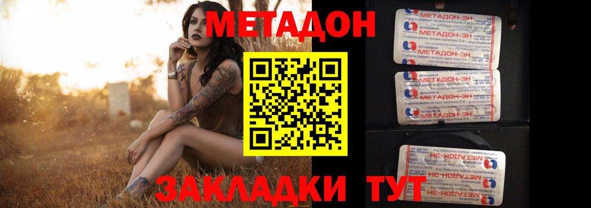 МЕТАДОН белоснежный  Вход с VPN  МЕТАДОН кристалл  Сочи 